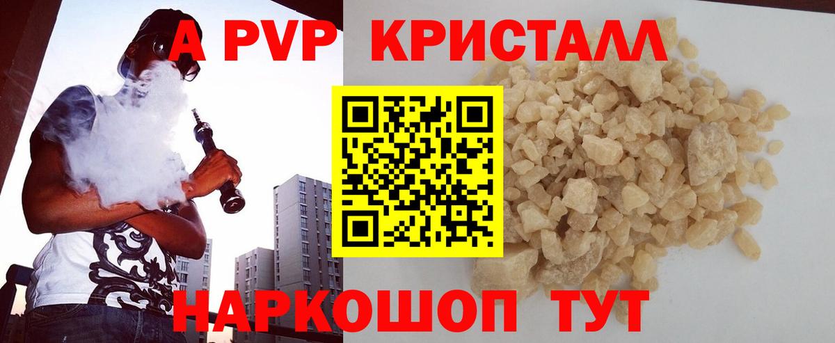 APVP Crystall Тула