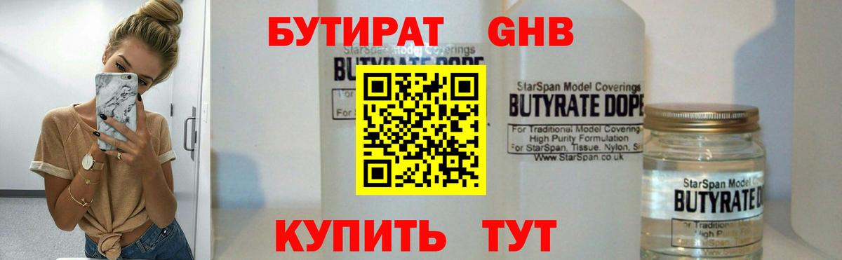 БУТИРАТ жидкий экстази Тула