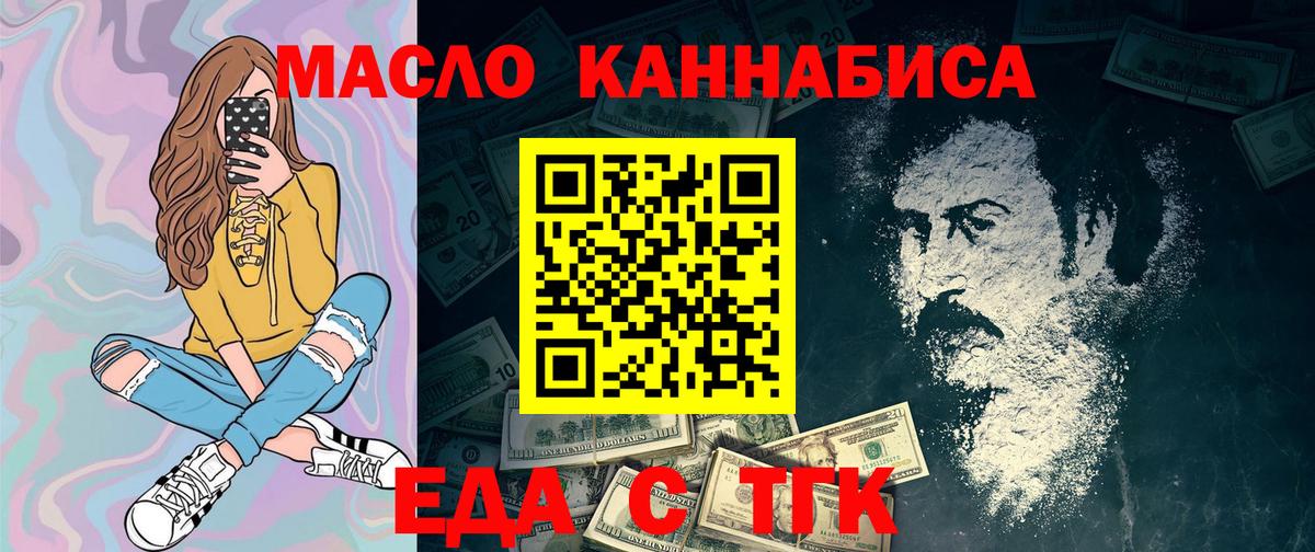 Еда ТГК конопля  Вход с VPN  Тула 
