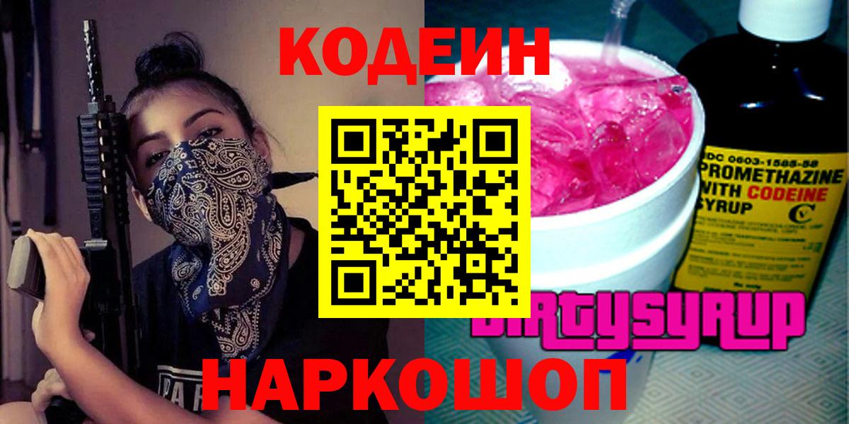 Тула  Codein напиток Lean (лин)  Вход с VPN 