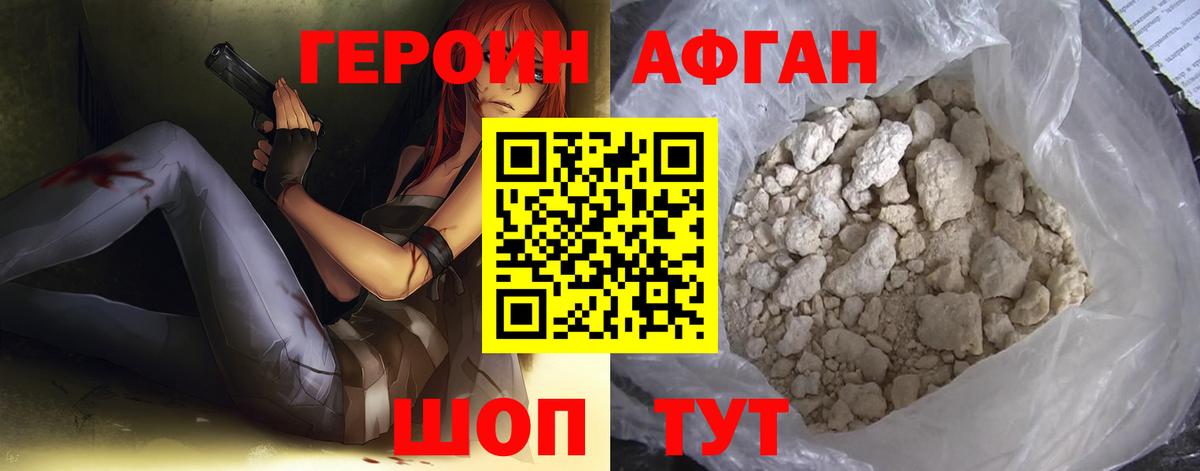 ГЕРОИН хмурый Тула
